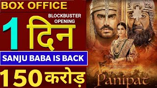 Panipat Movie | Sanjay Dutt, Arjun Kapoor, Budget | Panipat Box Office Collection,Panipat Full story
