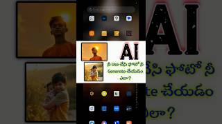 Ai నీ use చేసి ఫోటో నీ జెనరేట్ చేయడం ఎలా ? #youtube #youtubeshorts #ai #piclumen #photoediting