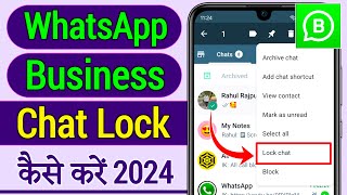 Whatsapp business chat lock kaise kare | Business Whatsapp chat lock kaise kare