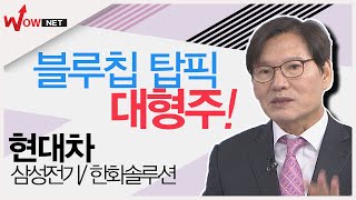 [꿈의 주식을 찾아라] 현대차/ 삼성전기/ 한화솔루션 #3/26