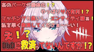 【DbD】でかい大会も終わったし雑談前に一服【夕陽リリ/にじさんじ】