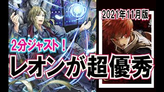 【怒りの日：実況】3戦目はレオン＆TAが刺さる！　2:00クリア【消滅都市】【ランキング】