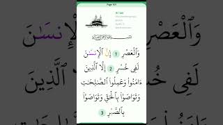 SURAH Al Asr.#quranrecitation #shortsvideo #allahuakbar #treandingshort #viralvideo #yshorts 💖🌺💝💖🌺💝🥀