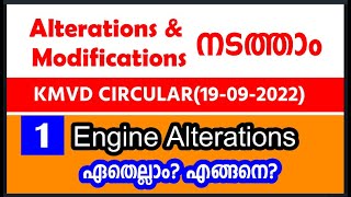 Vehicle Modifications & Alteration- Kerala MVD- പുതുക്കിയ മാർഗ്ഗരേഖ