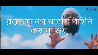 Olama Tolaba lyrical full islamic song 2020 | উলামা তলাবা লিরিক্যাল | Holy Tune Lyrical