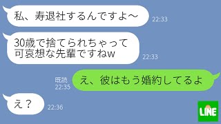 【LINE】元彼を奪った会社の後輩が結婚報告の自慢ライン→略奪マウント女に“衝撃の事実”を伝えた時の反応がwww