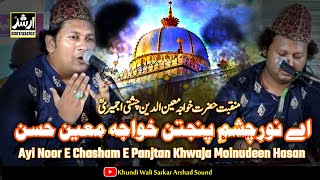 Khwaja Moienuddin Hasan || Tuqeer Ali Khan \u0026 Khurram Ali Khan Qawwal 2022 - Host Chishtia Manzal