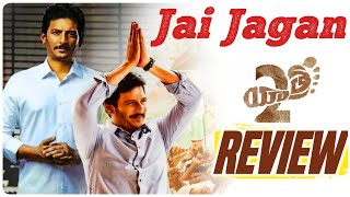 Yatra 2 Review | Jiiva, Mammotty | Telugu Movies #Yatra2