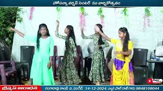 జన్మించినాడు శ్రీ యేసు రాజు // Sunday School Children,s Choreography