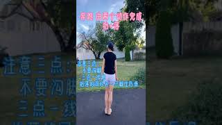 鬼步舞第一课《奔跑》教学