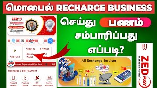 mobile recharge shop business tamil | best recharge money earning apps in tamil