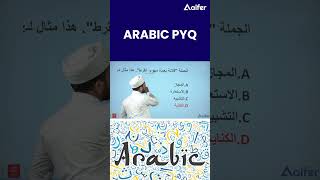 Arabic  PYQ - 4  | UGC NET/JRF/PhD December 2023 #ugc #ugcnet #net #arabic