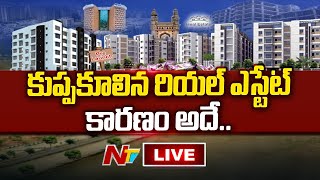 Live: కుప్పకూలిన రియల్ ఎస్టేట్.. కారణం అదే..! | Hyderabad Real Estate Market Collapse | NTV