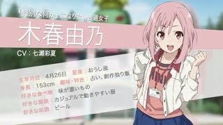 TVアニメ『サクラクエスト』職員紹介PV