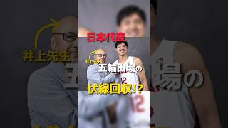 【伏線が30年前に⁉️】SLAMDUNK作者がバスケ日本代表パリ五輪進出を予言していた⁉️ #nba #クーズ男 #nba2k #バスケw杯 #渡邊雄太#本当倶楽部