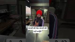 ਪੰਜਾਬੀ ਬੰਦੇ ਦੀ ਪੰਜਾਬੀ ਬੰਦੇ ਸਪੋਰਟ ਨਹੀਂ ਕਰਦੇ