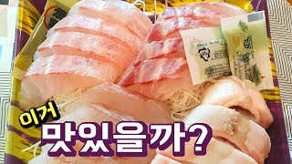 민어회가 이렇게 저렴하다니, 대형마트표 진짜 양식 민어회는 어떤 맛? 전격 리뷰