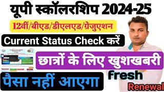 Up scholarship form 2024-25//up scholarship latest news today//आवेदन व फार्म संशोधन इत्यादि