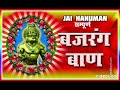 bajrang baan lofi full ram sita hanuman