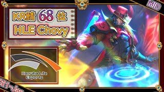 【KRチャレ68位：MID】魔法の伏せ札！HLE Chovyの「ロケットベルトTF MID」【世界のチャレ上位のソロQを徹底解説】League of Legends TF Mildom