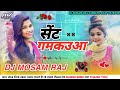 Sent Gamkauaa Raja ji #dj_remix song Dj Mosam raj sareeya ghat #shivani sing #bhojpuri