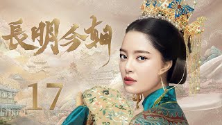 MULTISUB 【Eternal Rights】EP17 | Costume Drama |Huo Jian Hua，Xin Zhi Lei,Chen Xiao Yun🧡Watch CDrama