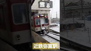 近鉄弥富駅 雪