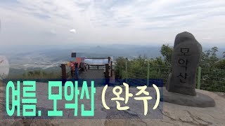 모악산/여름 모악산/꼭대기 해발 793.5m/완주 모악산