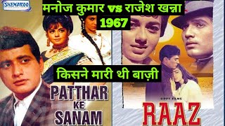 Patthar ke Sanam Vs Raaz 1967 Movie Budget And Box Office Collection | Rajesh Khanna Vs Manoj Kumar