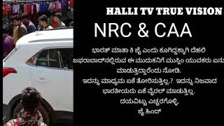 ಭಾರತ್ ಮಾತಾ ಕಿ ಜೈ ಎಂದು ಕೂಗಿದ್ದಕ್ಕಾಗಿ ದೆಹಲಿ ಜಫರಾಬಾದ್‌ನಲ್ಲಿರುವ ಈ ಮುದುಕನಿಗೆ ಮುಸ್ಲಿಂ ಯುವಕರು ಏನು ಮಾಡುತ್ತಿದ