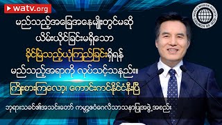 ကြိုးစားကြလော့၊ ကောင်းကင်နိုင်ငံနီးပြီ | ဘုရားသခင်၏အသင်းတော်, အဖွဲ့အစည်း, အန်ဆန်ဟုန်း