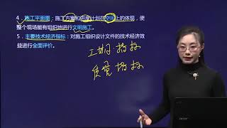 2021年一级建造师 《建设工程项目管理》1V1直播 基础精讲班 HQ网校 张君 第7讲施工组织设计的相关内容、项目目标动态控制1