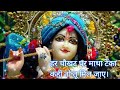 kaunsa mantra japu me bhagwan bhajan full hd video bhakti sangeet viral trending bhakti