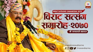 Birat Satsang Samaroha 2070 || Shre Satpal Ji Maharaj || Manav Dharma