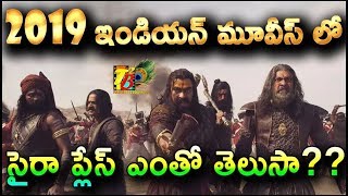 2019 ఇండియన్ మూవీస్ లో సైరా ప్లేస్ ఎంతో తెలుసా || 2019 Top 5 Indian Biggest Grossing Movies