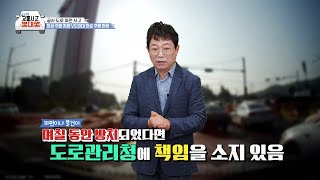 446th_한문철의 교통사고 몇대몇_공사 도로 파편 사고