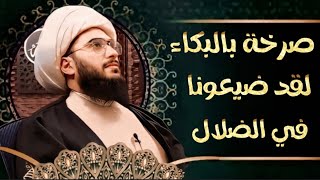 إعلان تشيع| الحاج من السعودية| بالبكاء يصرخ لقد ضاع من عمري50سنة في الضلال صدمني القرآن صدمتني عائشة