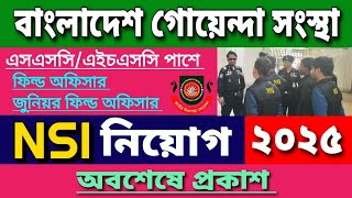 অবশেষে NSI নিয়োগ বিজ্ঞপ্তি প্রকাশ ২০২৫/বাংলাদেশ গোয়েন্দা সংস্থা নিয়োগ ২০২৫/ nsi job circular 2025