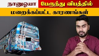 நுவரெலியா சம்பவம் - மறைக்கப்பட்ட காரணங்களும் மனித நேயத்தின் வீழ்ச்சியும் | Inside