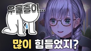 이 버튜버는 즉석에서 우울증 상담을 해드립니다