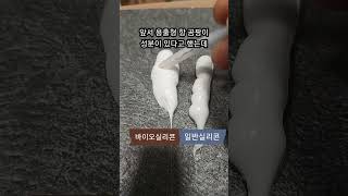 바이오실리콘에 곰팡이가 피는 이유(제조사에 직접 물어봄)