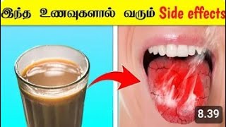 இந்த பொருட்களால் வரும் பாதிப்புகள்!!!!   இனிமேல் இதை தவிர்த்துக்கொள்ளுங்கள்!!