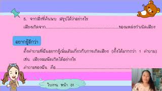 เสียงเกิดขึ้นได้อย่างไร