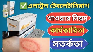 Alatrol tablet bangla |alatrol tablet এরকাজ কি | alatrol 10 mg tablet