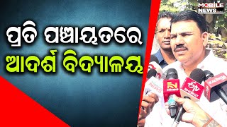 ଶିକ୍ଷା ନୀତିରେ NEP ୨୦୨୦ ଲାଗୁ ସହ ସବୁ Panchayatରେ Adarsha Vidyalaya ତିଆରି ହେବ: Nityananda Gond, BJP