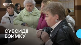 Субсидія на опалювальний період: скільки лучан на неї претендують і як отримати