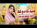 Eid Ka Dukh | Salma Rani .Feat .Riaz Hussain Riaz | Sad New Viral Song 2025 | Saraiki Song 2025