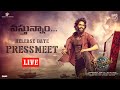 #Thandel Release Date Press Meet LIVE | Naga Chaitanya, Sai Pallavi | Chandoo Mondeti | DSP