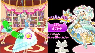 オトカドールのミカ子みたいなコーデ  藤堂ユリカのSo Beautiful Story【アイカツオンパレード！】