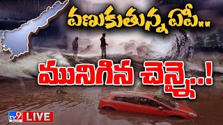 మునిగిన చెన్నై..! వణుకుతున్న ఏపీ | Cyclone Mandous LIVE Updates - TV9